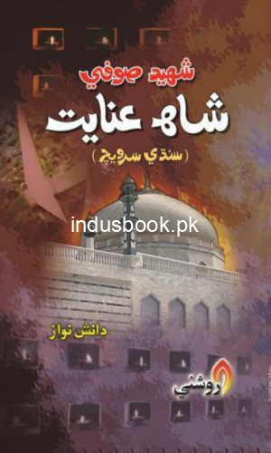 Shah Inayat Shaheed Sufi Shah Inayat Compiled by Danish Nawaz