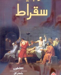 Soche Tho Suqrat By Aflatoon سوچي ٿو سنسار افلاطون