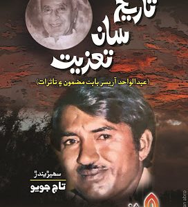 Tarikh Sa Taziat Compiled Edited By Taj Joyo