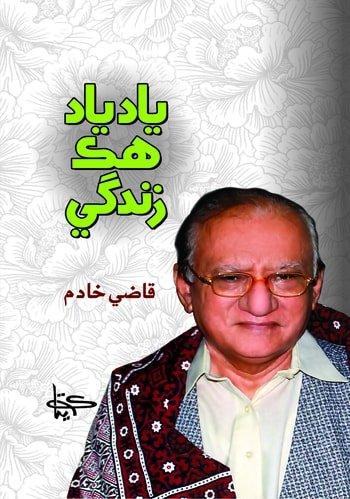 Yaad Yaad Hik Zindagi-Memoirs by Kazi Khadim