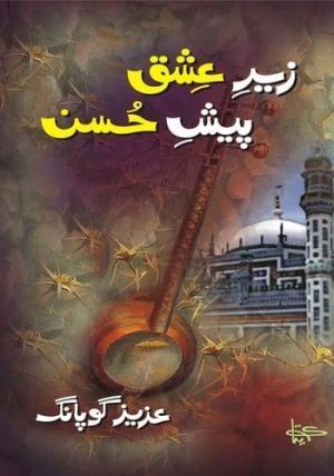 Zer e Ishq Pesh e Hussan writer Aziz Gopang