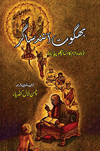 Bhagwat Aannad Sagar Compiled by Chaman Lal Kandyar