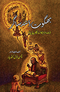 Chaman Lal Kandyar bhagwat