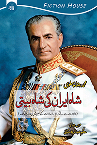 Shah Iran Ki Shah Beeti Compiled by Hakeem Abdul Raouf Kiyani