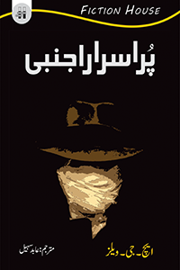 Pur Israr Ajnabi – Novel