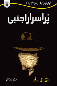 Urdu Translated Book | Pur Israr Ajnabi