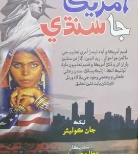 America Ja Sindhi by Atta Muhammad Bhanbhro