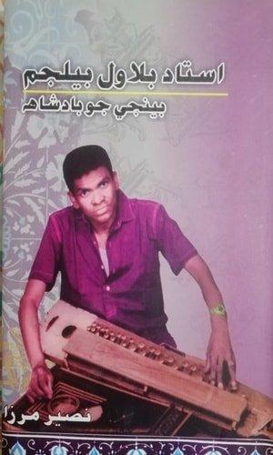 Ustad Bilawal Beljium – Benjo Player