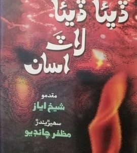 Diya Diya Lat Asan-Compiled by Muzafar Chandio