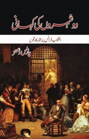 Do Shahroon Ki Kahani | دو شہروں کی کہانی
