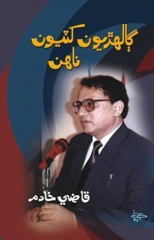 Galhyoon Khutaryoon Naahin-Memoirs by Kazi Khadim