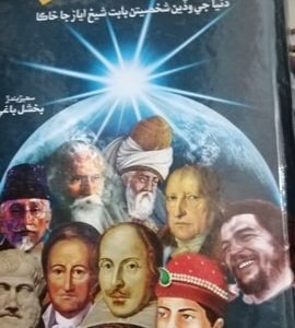 Heera Ta Diso-ھيرا ته ڌسو ترتيب بخشل باغي