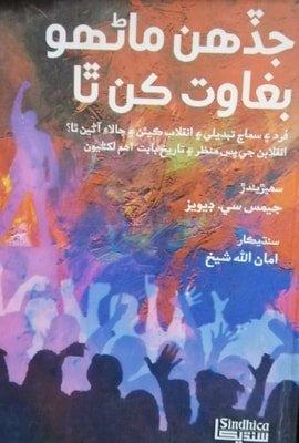 jadhen manhu baghawat kan tha