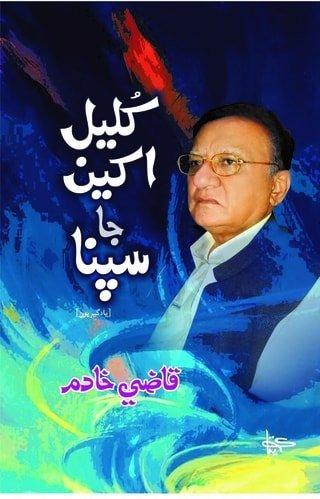 Khulyal Akhyan Ja Sapna-by Qazi Khadim-Memoirs