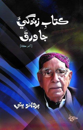 Kitab-e-Zindagi Ja Work-Autobiography