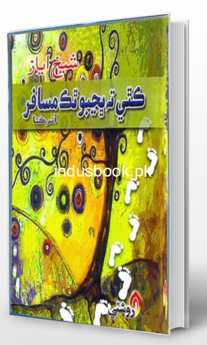 Kithe Ta Bhajbo Thak Musafir-Shaikh Ayaz