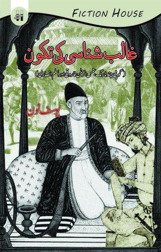Galib Shansi ki Takon Writer Yousuf Noon