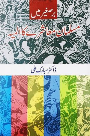 Bresagir Mein Musalman Muashray ka Almiya