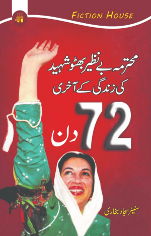 Mohtarma Benazir Bhutto Shaheed ki Zindgi ke Akhiri 72 Din