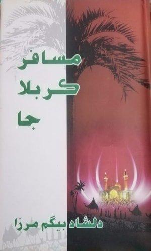 musafir karbala ja - travelogue
