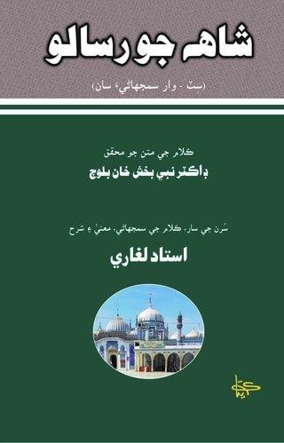 Shah Jo Risalo – Dr Nabi Bux Khan Baloch