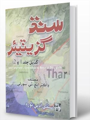 sindhi book sindh ghazet title cover