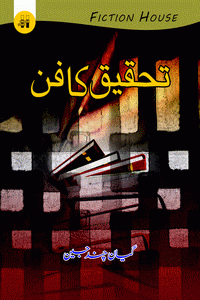 Tehqeeq ka Fun – Criticism – Search