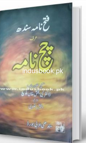 Fateh Nama Sindh-Chach Nama-Dr Nabi Bux | فتح نامہ  | چچ نامہ