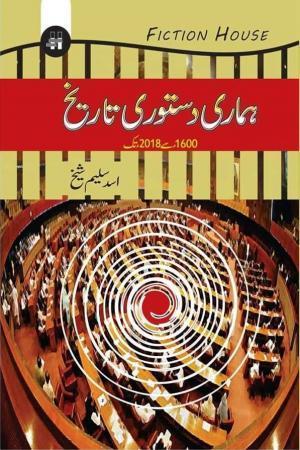 Hamari Dastoori Tareekh