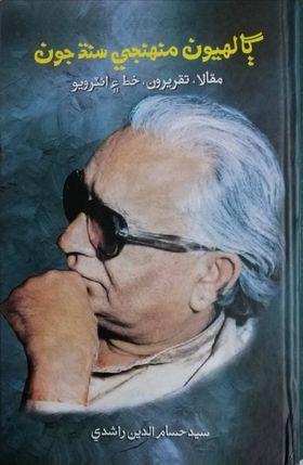 hassam ud din
