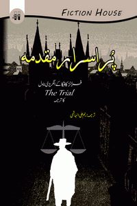 Pur Asraar Muqadamaa – The-Trail
