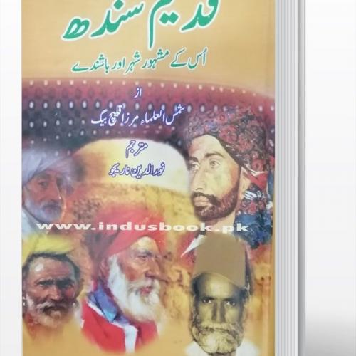 Qadeem Sindh – Uske Mashoor Shahar Oor Bashande -By Mirza Qaleech Baig