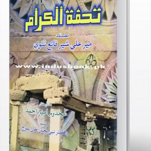 Tuhfatul Karam -Writer Mir Ali Sher Fateh Thattvi-تحفة الکرام