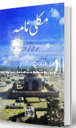 Makli Nama -Sayed Hassam Ud Din Rashdi- Mir Ali Sher Fateh-Urdu Book-مکلی نامہ