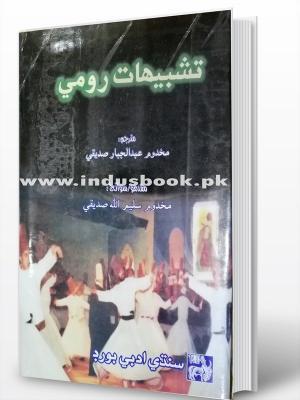 Tashbihat Romi-Makhdoom Saleem Ullah Siddiqui