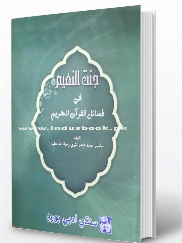 jantul naeem title book cover