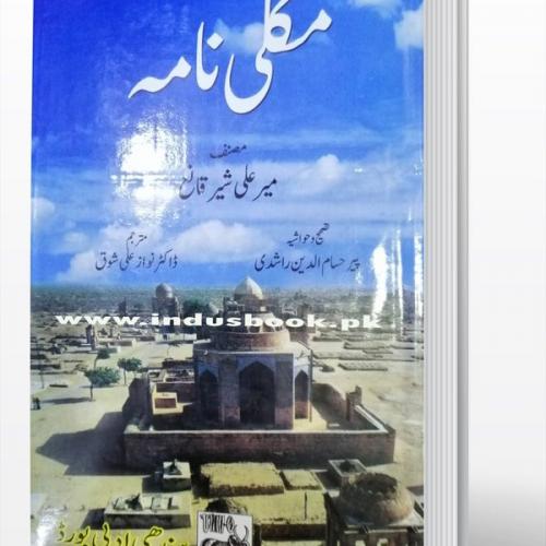 Makli Nama -Sayed Hassam Ud Din Rashdi- Mir Ali Sher Fateh-Urdu Book-مکلی نامہ