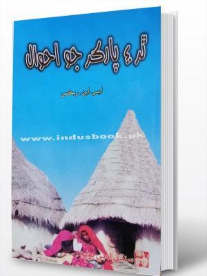 thar ae parkaer jo ahwal book title cover