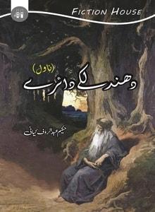 book title dhundhle daere urdu novel