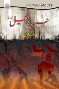 Urdu Novel Surkh Tail written by Aijaz Ahmed filkral