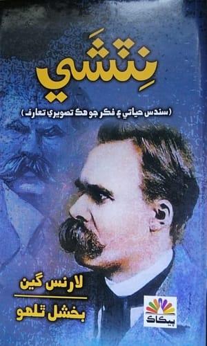 Nietzsche-Sandas Hayati Aee Fikar jo hik Tasveeri Taruf by Laurence Gain