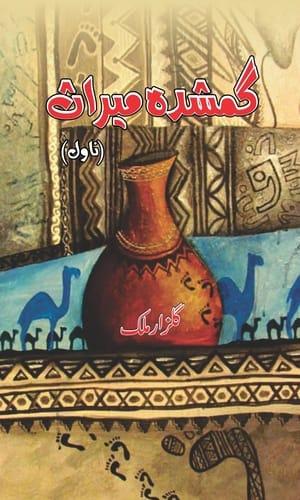 book title gumshuda miras urdu novel