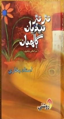 poetry book tar tar tedyan galhyan ustad bukhari