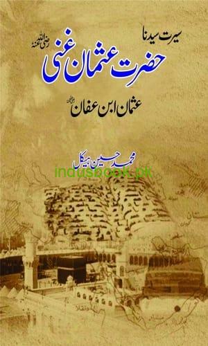 Hazrat Usman Ghani urdu book title
