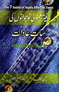 Urdu book title gher mamooli nojawano ki