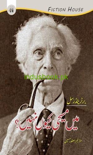 Why I am not a Christian by Bertrand Russell میں مسیحی کیوں نہیں؟