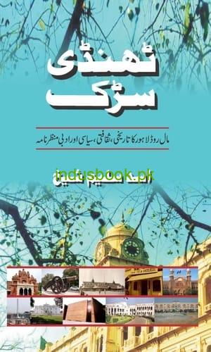 Thandi Sarak by Asad Saleem Sheikh -ٹھنڈی سڑک اسد سلیم شیخ