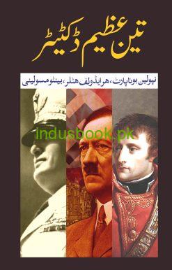 book title thin azeem dictator