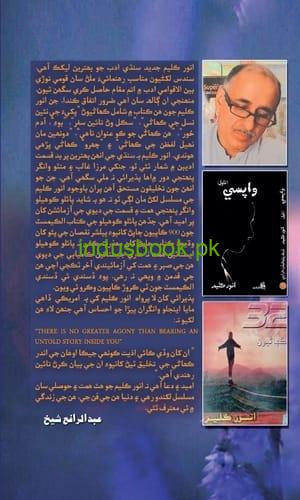 Booe Short Stories by Anwar Kaleem بوءِ -ڪھاڻيون- ليکڪ انور ڪليم