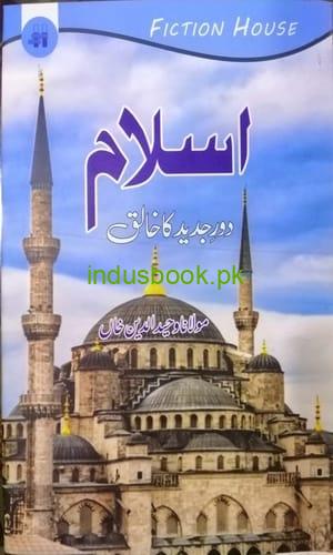 Wahiduddin Khan,Maulana book-Islam Dor Jadeed Ka Khaliq  مولانا وحید الدین خان